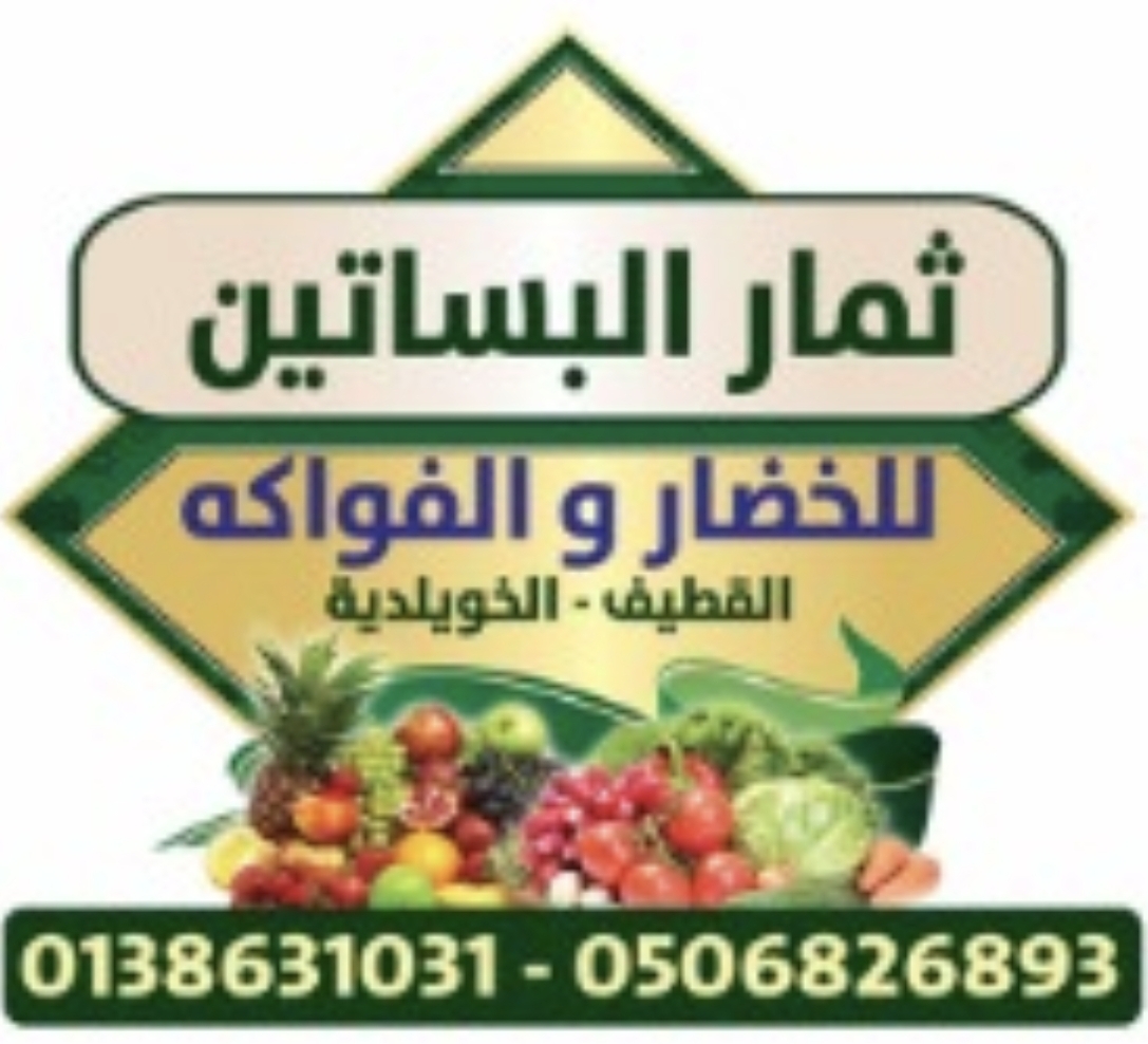 ثمار البساتين — عميل برنامج كاشير برو من ديكيز