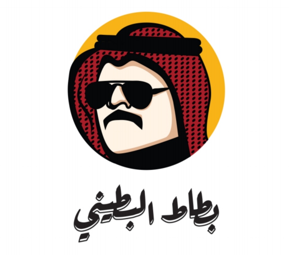 بطاط البطيني — عميل برنامج كاشير برو من ديكيز