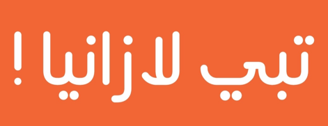 asd — عميل برنامج كاشير برو من ديكيز